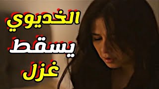 مسلسل اللي مالوش كبير الحلقة 29 التاسعة و العشرون لـ ياسمين عبد العزيز الخديوي يسقط غزل في الحلقه ٢٩