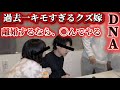 過去一キモい！托すな。限界すぎる不倫突撃の末路