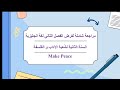 مراجعة شاملة لفرض الفصل الثاني لغة إنجليزية سنة ثانية ثانوي آداب وفلسفة  mp3