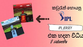 HOW TO CREATE A IPL JERSEY IN SINHALA | IPL JERSEY MAKER GEEK STODIO screenshot 1