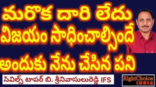 Civils Topper B SrinivasuluReddy IFS interview RightChoiceIndia VegireddyHarchak