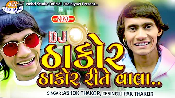 Ashok Thakor ll Thakor Thakor Rite vala.. New 2020 Song (Nehal Studio)