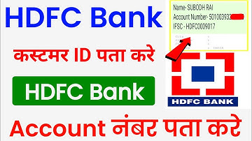 HDFC Bank Account Number Kaise Pata Kare? | HDFC Bank Khata Number Kaise Pata Kare
