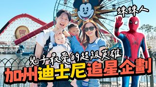 加州迪士尼三歲小孩怎麼玩 Disney Adventure2024加州遊絕代雙Q