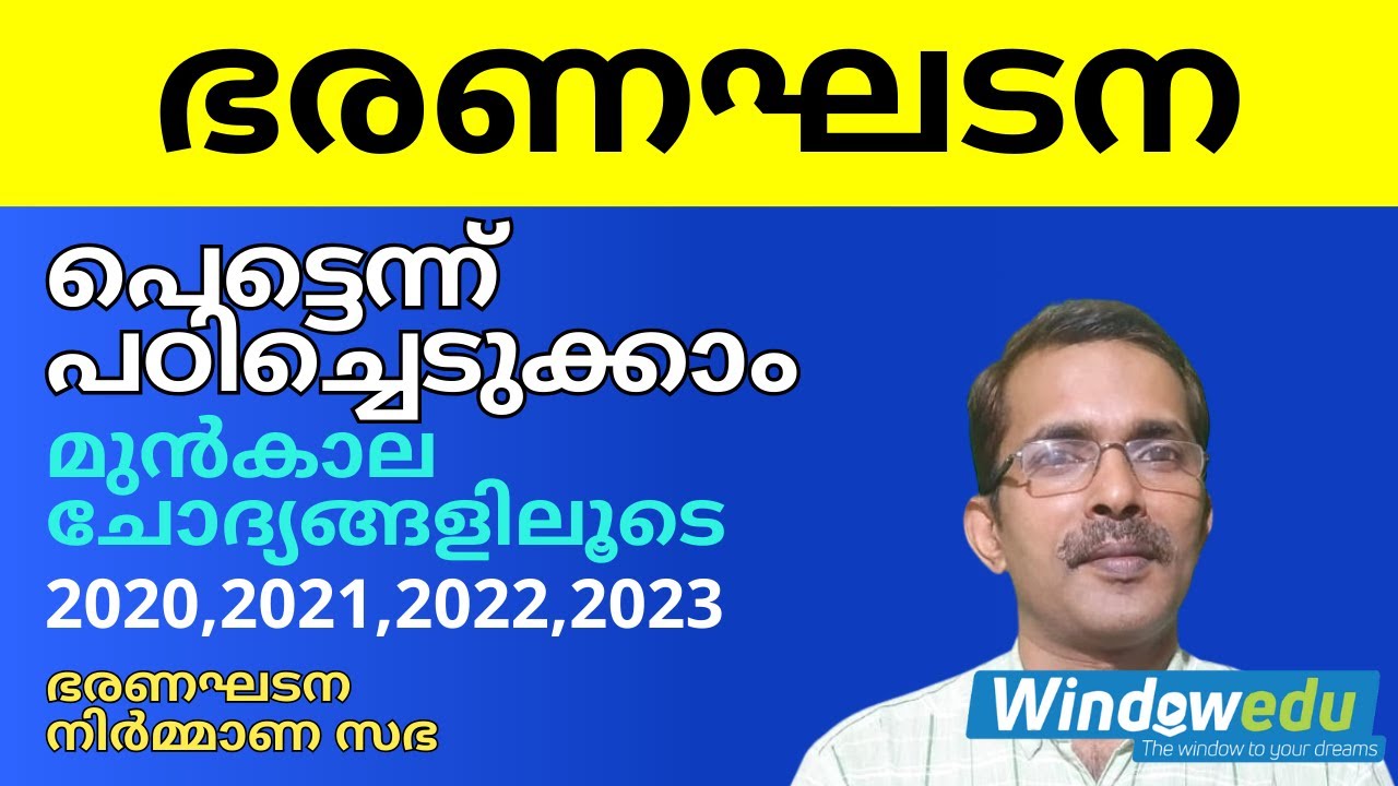 LDC | LGS 2024 ഭരണഘടന നിർമ്മാണസഭ  Previous Questions