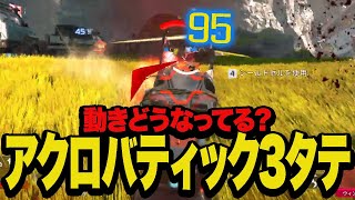 Sellyのやばすぎるアクロバティック3タテ【Apex/エーペックス】