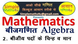 Lesson 2 - Sign Value and Cast of Algebric Expression - बीजीय पदों के चिन्ह मान और जाति