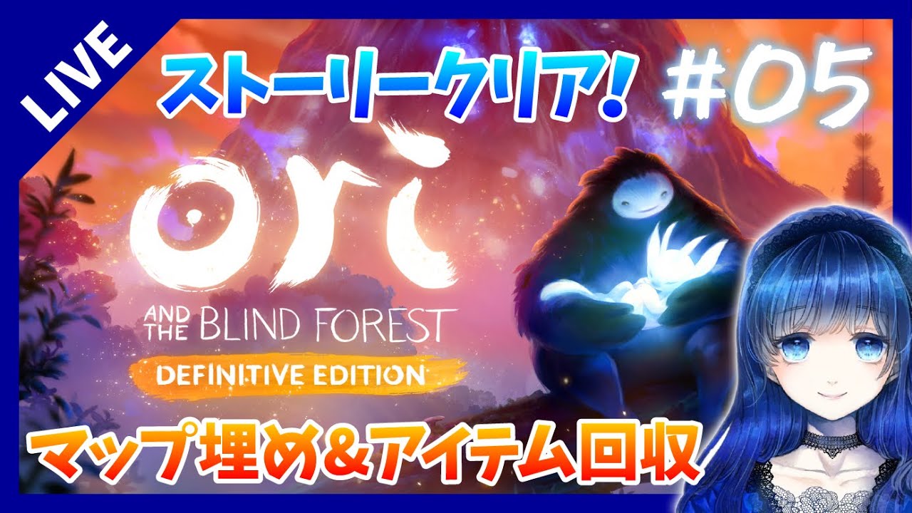 Ori】探索度100%到達したい【and the Blind Forest】＃05 - YouTube