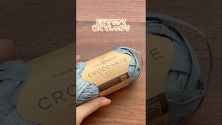 2玉でできて軽くてしっかりしたショルダーポーチ。かぎ針編み