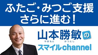 ふたご・みつご支援 さらに進む!(2021-07-01) ふたご・みつご支援 さらに進む!(2021-07-01)