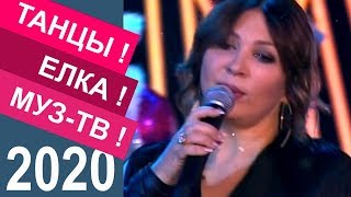 ГОРОД 312, Девочка которая хотела счастья, Дискотека Танцы! Елка! Муз-ТВ!