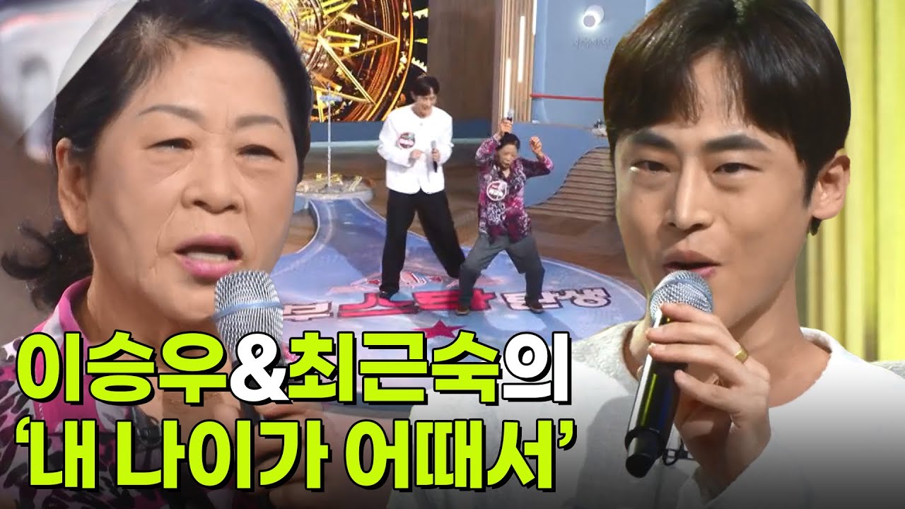 이승우&최근숙의 ‘내 나이가 어때서’ ♬ [아침마당] | KBS 251008 방송