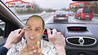 مسافة الأمان بالقانون القديم و الجديد