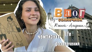 VLOG: 2 месяца в Аргентине // 4 млн человек на улицах, много красивого города и small приключения