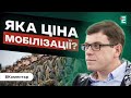 💸€50 МІЛЬЯРДІВ ВІД ЄС! ВАРТІСТЬ МОБІЛІЗАЦІЇ ТА ТИСК НА БІЗНЕС