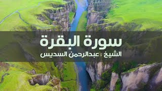 سورة البقرة كاملة للشيخ عبدالرحمن السديس | مناظر طبيعية | بدون إعلانات