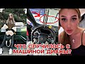 ЛЕДИ ДИАНА РАЗБИЛА СВОЮ НОВУЮ МАШИНУ! ГДЕ ПОХОРОНИЛИ ТЕДДИ?