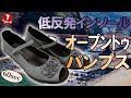 【60秒バージョン】夏の人気商品！ふわふわ低反発インソールが大人気。幅広の2E設計と柔らかい牛革が、外反母趾さんにも楽ちんな前開きのゴムベルト付きパンプス。商品紹介 3221 #Shorts