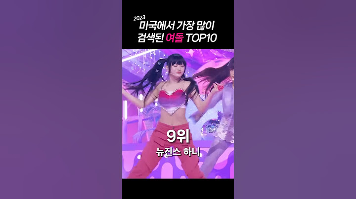 Top 10 most searched female idols in the U.S. in 2023 🔥(ENG sub)