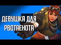 GameLife Халаты #11 \Девушка для РВОТЫ \ Своя кофейня \ Больше кулстори | Overwatch