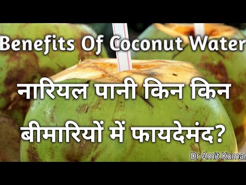 Coconut Water | नारियल पानी किन बीमारियों में