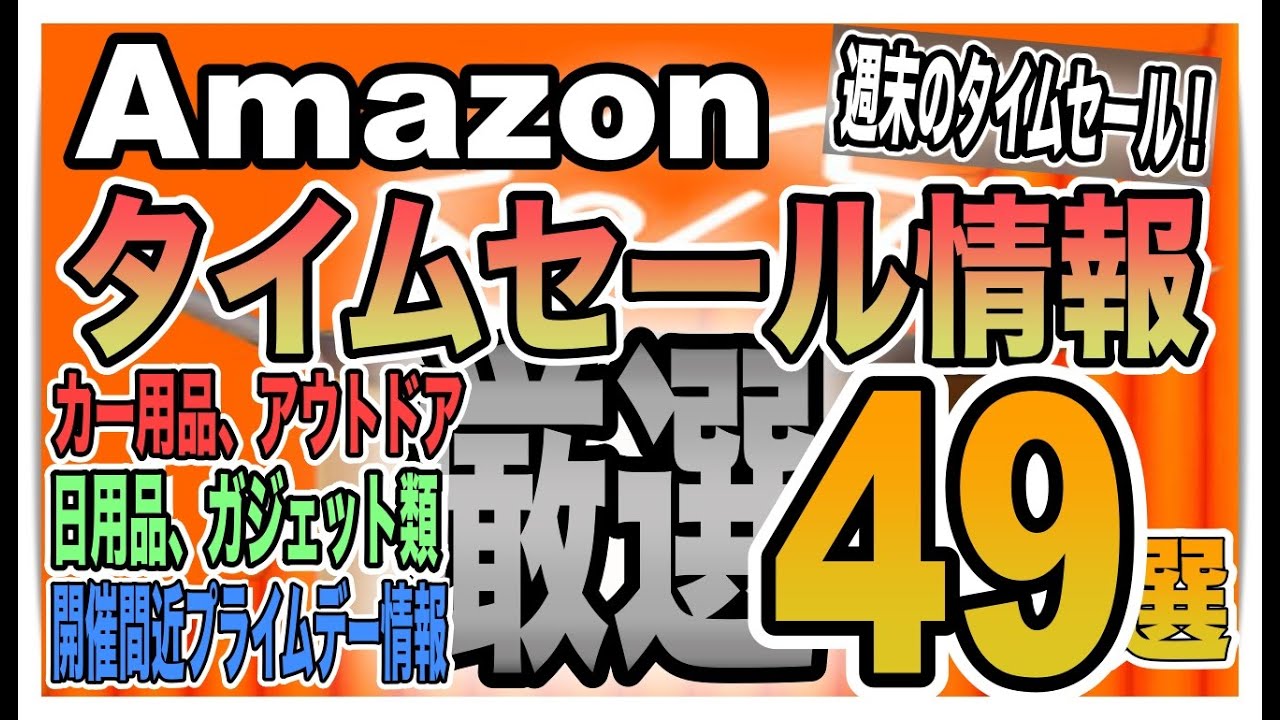 るりか タイムセール Amazonタイムセール】6月29日配信分 毎日のタイムセールで厳選