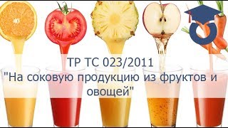 ТР ТС 023/2011 видео ТР ТС 007 2011 о безопасности продукции, предназначенной для детей и подростков