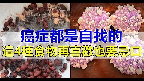 癌症是「吃」出來的？醫生：想遠離癌症，這4種食物再喜歡也不能吃，很多人卻天天吃！ - 天天要聞