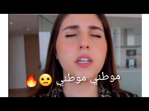 اصاله مالح تغني موطني موطني بصوت ملاكي تحبون اصول