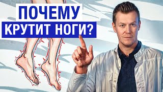 ЭТОТ синдром не даст тебе СПАТЬ! / Как лечить синдром беспокойных ног?