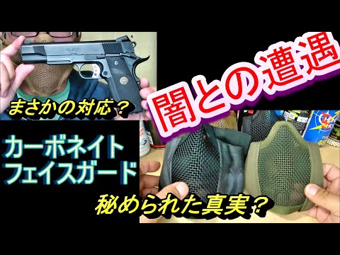 エアガンメーカーの闇に遭遇！ サバゲー小話 CO2ガスガンなど
