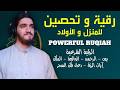 الرقية الشرعية للعين و السحر للمنزل و الأولاد شفاء بإذن الله القارئ أيوب مصعب Powerful Ruqiah الرقية الشرعية للعين و السحر للمنزل و الأولاد شفاء بإذن الله القارئ أيوب مصعب Powerful Ruqiah