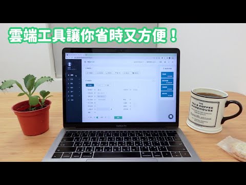 公司的會計帳你都用Excel嗎？NexTrek還你整潔的桌面✨優雅記帳有效率！