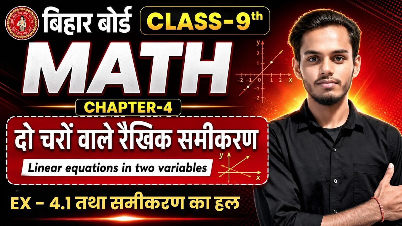 चरों वाले रैखिक समीकरण Class 9th Maths Chapter 4 | Exercise 4.1 ...