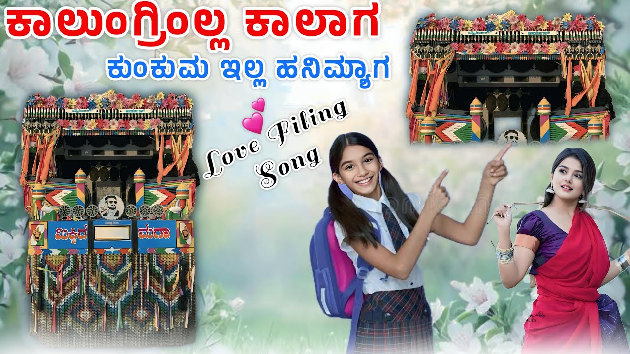 ❤️ ಕಾಲುಂಗ್ರಿಂಲ್ಲ ಕಾಲಾಗ ಕುಂಕುಮ ಇಲ್ಲ ಹನಿಮ್ಯಾಗ/ New Holland Tractor decoration and mood fiction ￼￼￼