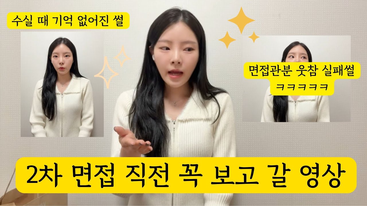 2차 면접 고득점을 위해 보고가실 마지막 영상!!(수업실연 꿀팁, 영어수실 및 영어면접, 실제 썰 잔뜩) 