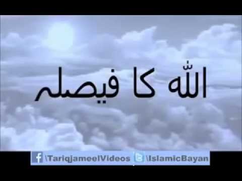 ALLAH KA FAISLA AUR INSAAN KI SOUCH 2015 BY MAULANA TARIQ JAMEEL SB