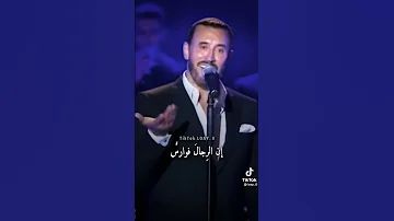 كاظم الساهر دلوعتي خصمتها 