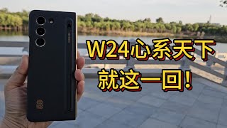 三星W24（ZFold 5) 最全面的体验分享！三星有的时候你是真的狗！