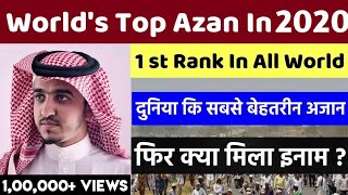 World's Top Azan In 2020 ? 1 st Rank In All World ? दुनिया कि सबसे बेहतरीन अजान