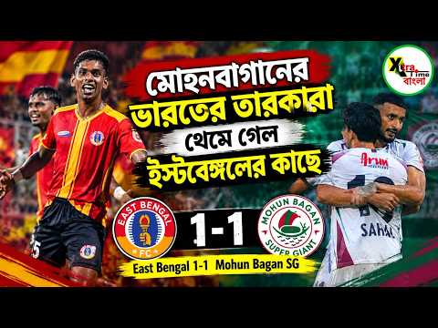 EastBengal 1-1 Mohun Bagan SG| Highlights & All Goals| CFL 2026