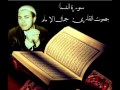 سورة النساء بصوت القارئ جمال الامام 