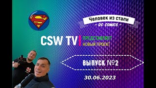 | ВЫПУСК #2 | CSW TV представляет - 