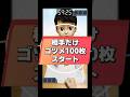 【1分ポケポケ】相手だけゴツメ100枚つけた状態でスタートしてくる友人が鬼畜w #pokemontcg #ポケカ #ポケポケ #ポケモンカード #ポケポケ対戦