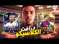 فوت درافت كلاسيكو النهائي   25