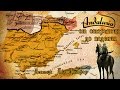 02 Андалусия от открытия до падения — Абу Джафар