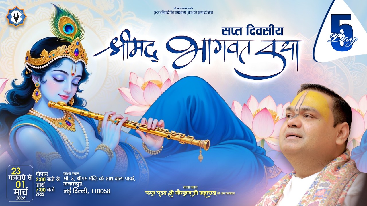 Live || Day -5 || Shrimad Bhagwat Katha || Janakpuri, New Delhi || Shri Gaurdas Ji Maharaj