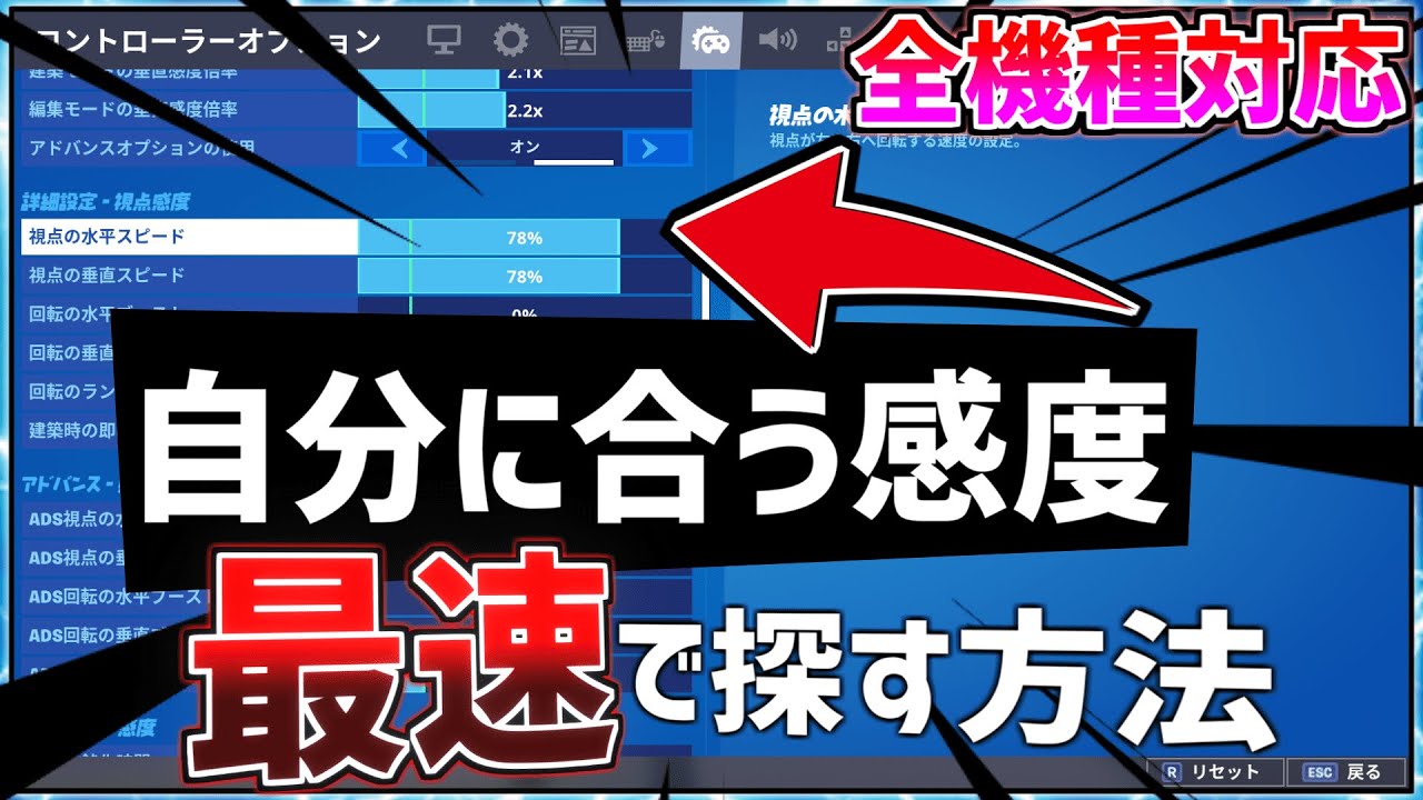 初公開 自分に合った感度を最速で見つける方法を初公開しちゃいます フォートナイト Fortnite Youtube