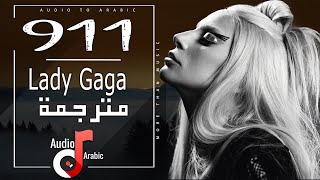 Lady Gaga - 911 مترجمة (Lyrics)