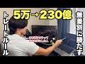 【再現性の鬼となれ】己の限界を越えれるトレードルールを公開